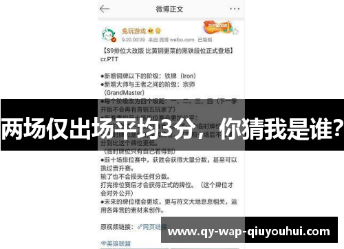 两场仅出场平均3分，你猜我是谁？