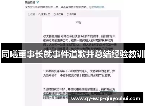 同曦董事长就事件道歉并总结经验教训 同曦董事长就事件道歉并总结经验教训