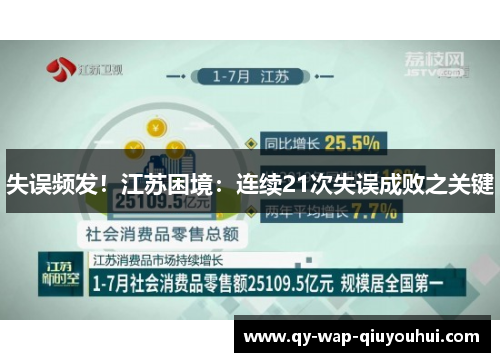 失误频发!江苏困境:连续21次失误成败之关键 失误频发!江苏困境:连续21次失误成败之关键