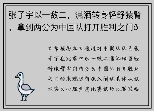 张子宇以一敌二,潇洒转身轻舒猿臂,拿到两分为中国队打开胜利之门🇨🇳💪 张子宇以一敌二,潇洒转身轻舒猿臂,拿到两分为中国队打开胜利之门🇨🇳💪